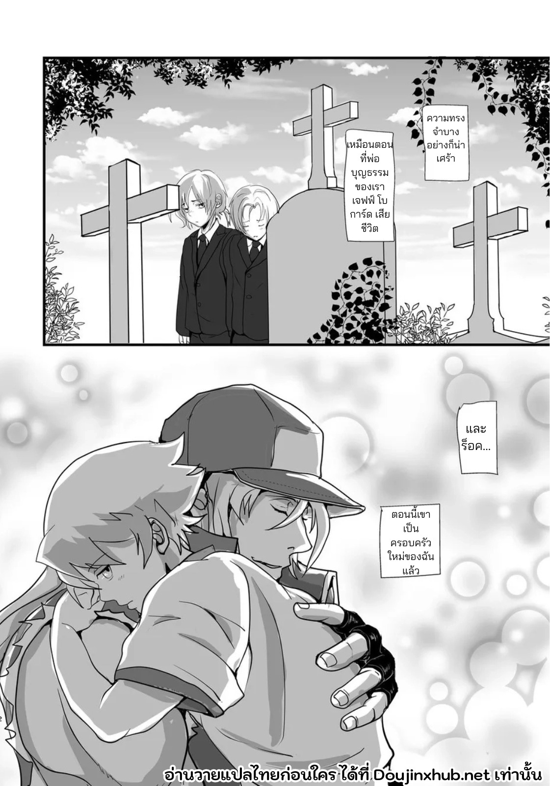 เด็กกำพร้าของคริสตจักร